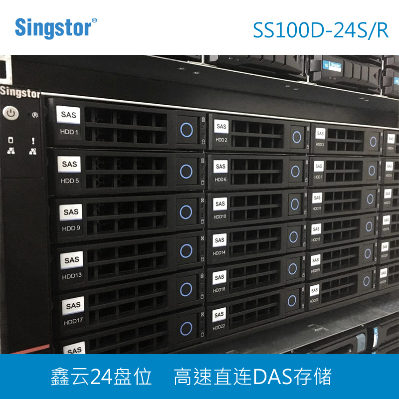 鑫云24盘位磁盘阵列 SS100D-24S/R视频存储 直连DAS大容量高速存储 单电源 整机144T