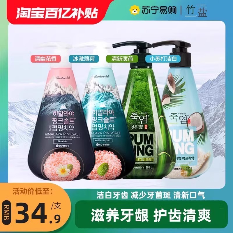 LG竹盐派缤牙膏285g按压款清新口气多款可选