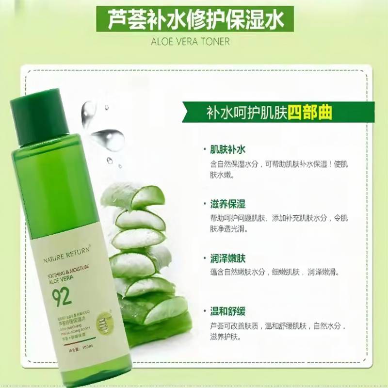 NATURE RETURN芦荟舒缓保湿乳保湿补水滋润修护(男女适用)高清大图