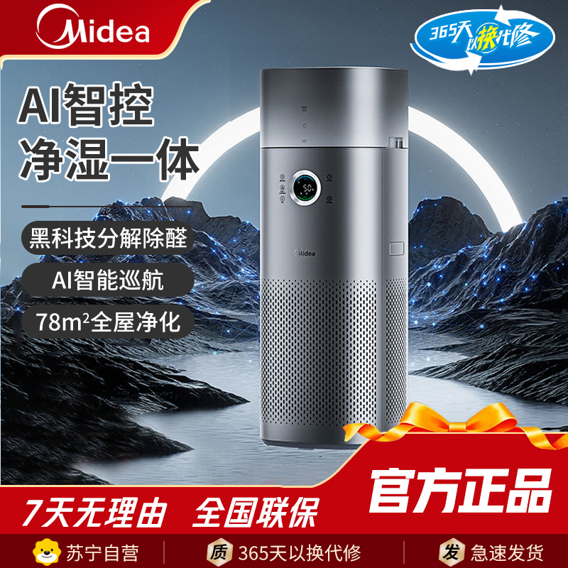 美的桌面型空气净化器Midea除PM2.5多层过滤宠物专用超轻音设计