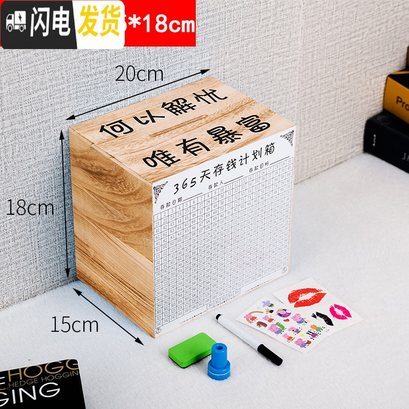 三维工匠存钱罐不可取创意储蓄箱大人用大容量网红家用365天储钱只进不出 大号-原木色【何以解忧】实木