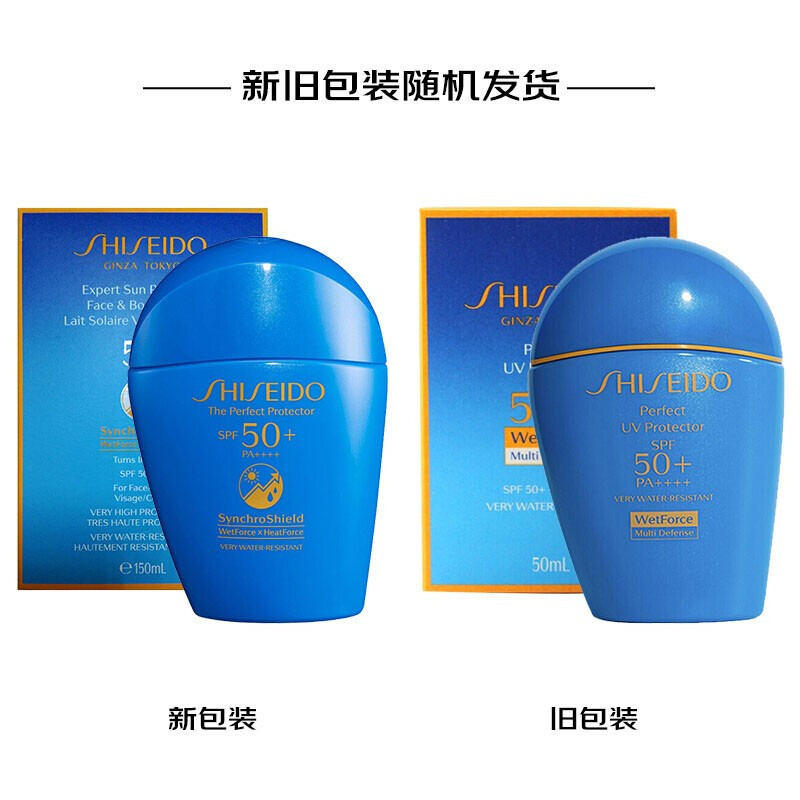 SHISEIDO/资生堂 新艳阳夏臻效水动力防晒霜/蓝胖子 适合混干肌肤150ml SPF50+[版本随机][送礼优选]