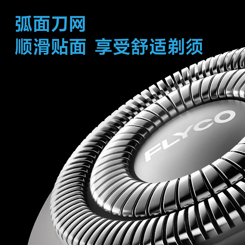 飞科(FLYCO)FS968电动剃须刀男士刮胡刀智能感应胡须刀高清大图