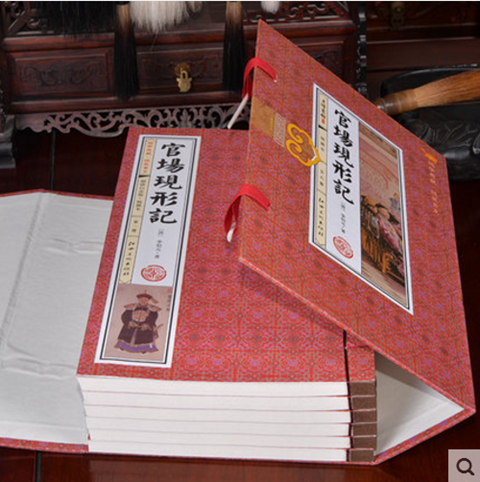 [醉染正版]官场现形记 插图本 线装共1函6册 中国古典小说 晚清四大谴责小说高清大图