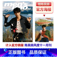 [正版]风度 十一月 陈昊森封面+赠折叠海报1张 计入销量 风度men’s uno杂志2023年11月刊 陈昊森封面