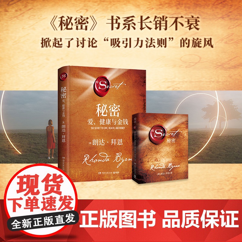 秘密爱健康与金钱 朗达拜恩继秘密掀起世界吸引力法则旋风后 善用吸引力法则 让它成为一种习惯性的生活方式 引导你过上梦想的高清大图