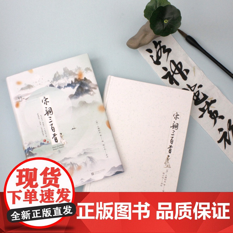 中国挚美唐诗宋词 唐诗三百首+宋词三百首 精装版 套装全2册 中小学课外阅读感受中华文化的传承注释点评赏析畅高清大图