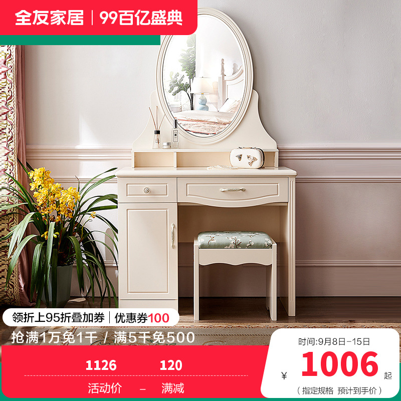 全友家居 韩式田园小户型梳妆台 卧室梳妆桌 妆凳化妆台凳组合人造板