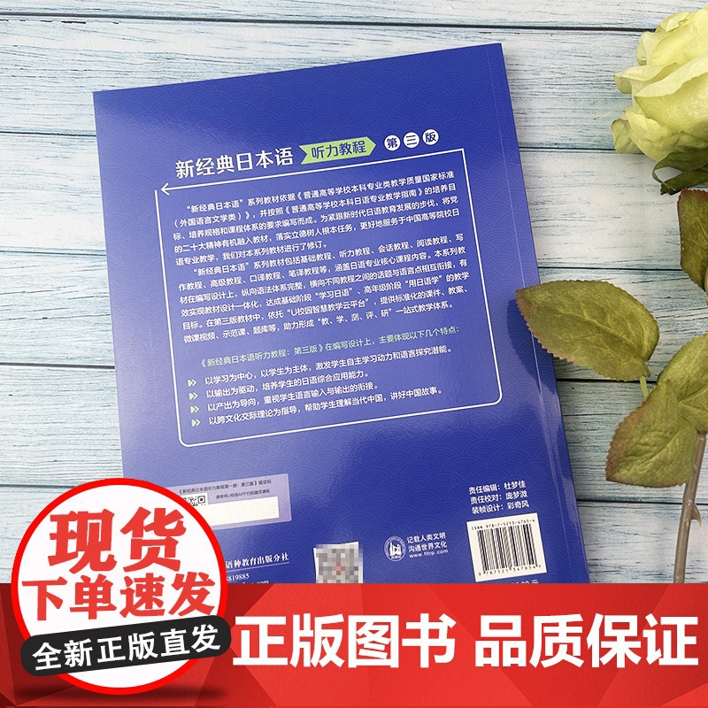 2023外研社 新经典日本语听力教程 第一册 第三版 U校园课程 于飞 刘晓华编 日语听力教材 外语教学与研究出版社高清大图