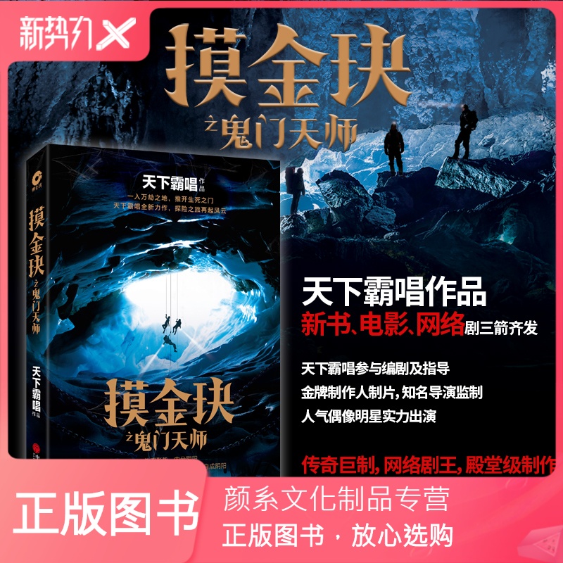 悬疑惊悚恐怖小说摸金天师鬼吹灯盗墓笔记南派三叔全集同类畅06180