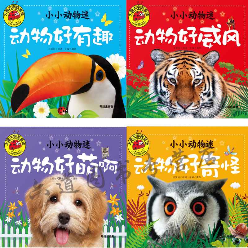 动物好威风 [正版]大图大字我爱读注音彩绘全套4本小小动物迷动物好奇怪动物好萌啊动物好有趣动物好威风0-1-2-3-4-