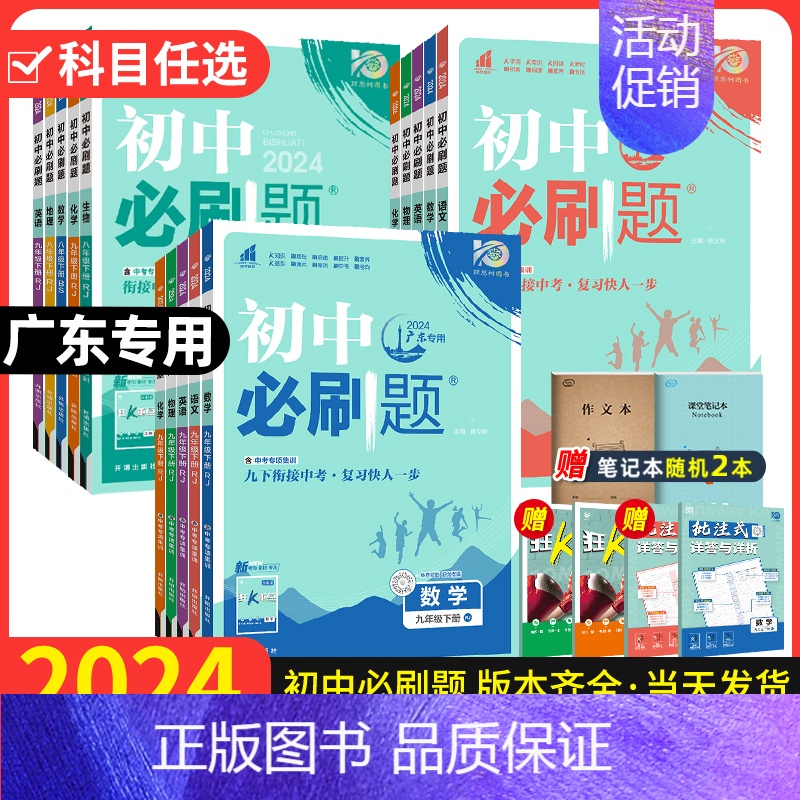 [人教版]历史 九年级下 [正版]广东2024版初中七.八.九年级上册下册全套人教版北师数学沪粤物理语文沪牛英语七上道法高清大图