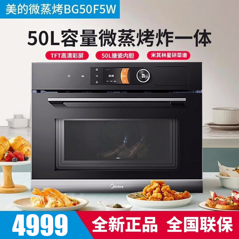 美的(Midea)嵌入式微蒸烤炸一体机 F5 智能家电TFT彩屏搪瓷内胆 智能微蒸烤三合一 BG50F5W高清大图