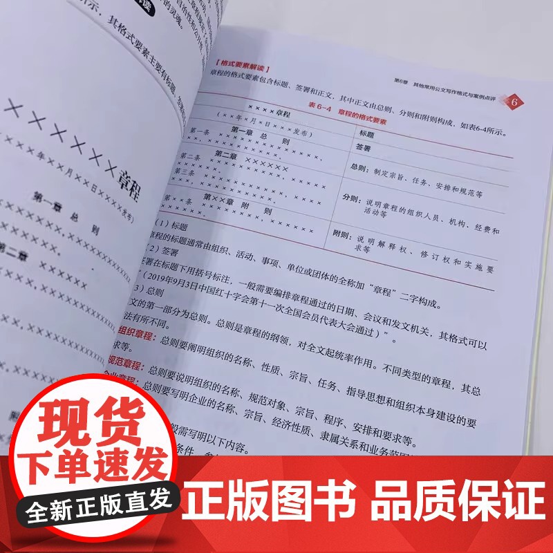 公文标准与格式应用指南解读案例模板 第2版升级版 人民邮电出版社 正版书籍 党政机关公文标准与格式应用指南从入门到精通高清大图