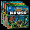 神奇的恐龙世界[全4册]超高清大图/大字注音/铜板纸张 [正版]全彩加厚恐龙书恐龙百科全书恐龙绘本世界注音版侏罗纪乐园三