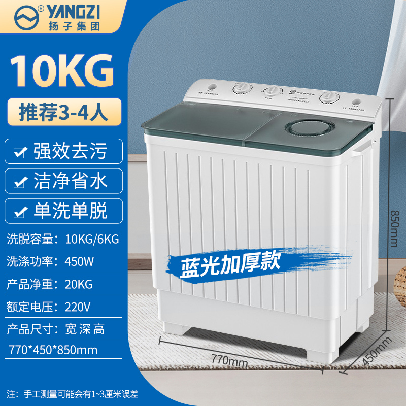 扬子集团(YANGZI)半自动洗衣机家用10KG大容量双桶筒双缸杠老式小型宿舍租房/10公斤升级款 蓝光净衣高清大图