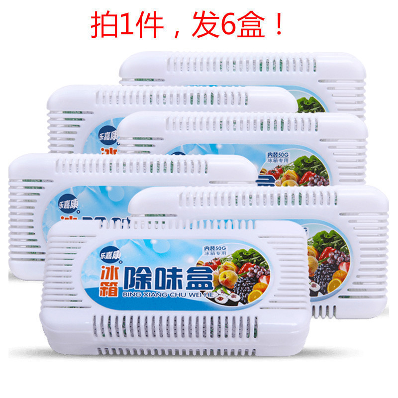家用冰箱除味剂去味清新非消毒防臭去除异味除味盒活性炭
