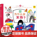 小小科学家图书馆：你为什么会发烧？