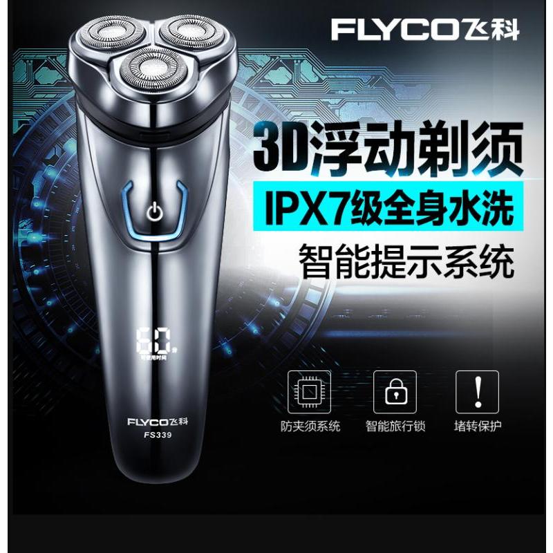 飞科 智能剃须刀 FS339 全身水洗刮胡刀 RLLT/个