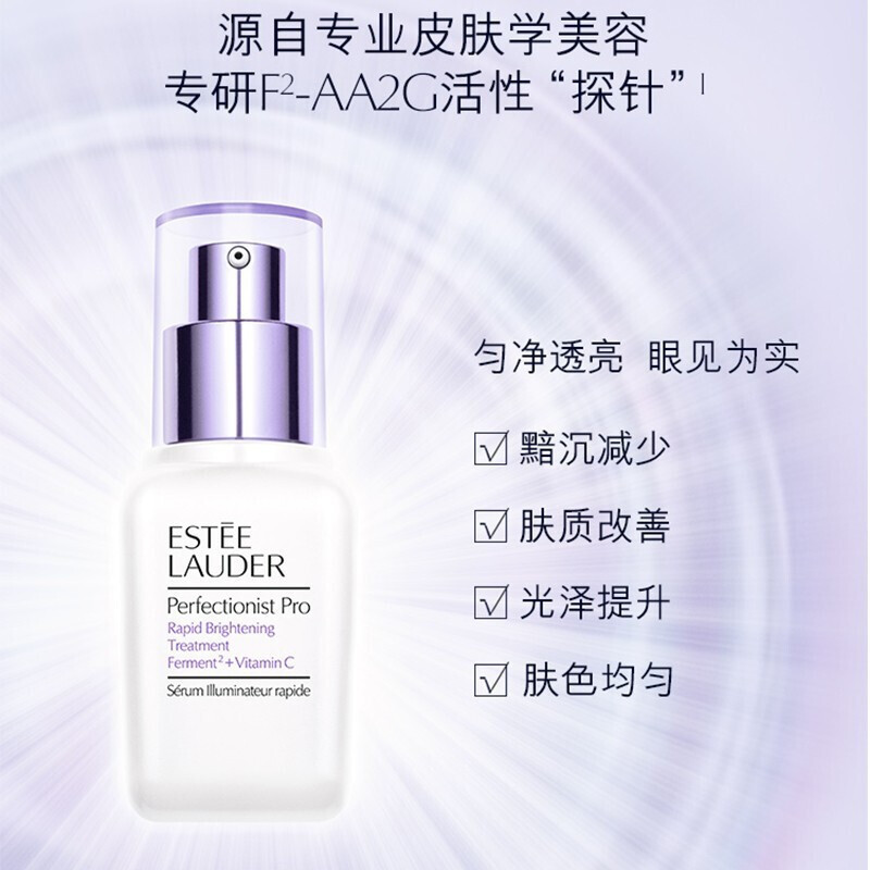 雅诗兰黛(Estee Lauder)专研匀净透亮精华素(肌光精华)50ml 祛黯沉暗黄 淡化瑕疵 VC肌光精华液50ml