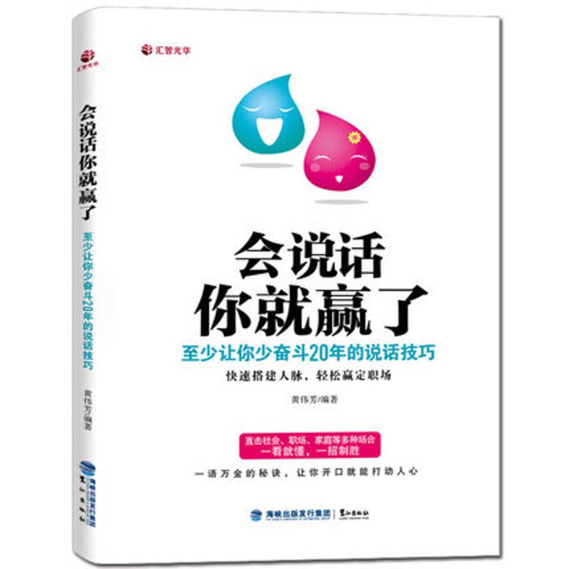 [正版]会说话你就赢了—至少让你少奋斗20年的说话技巧 语言能力 表达能力 演讲与口才 口才书籍 口才训练 幽默沟通说高清大图