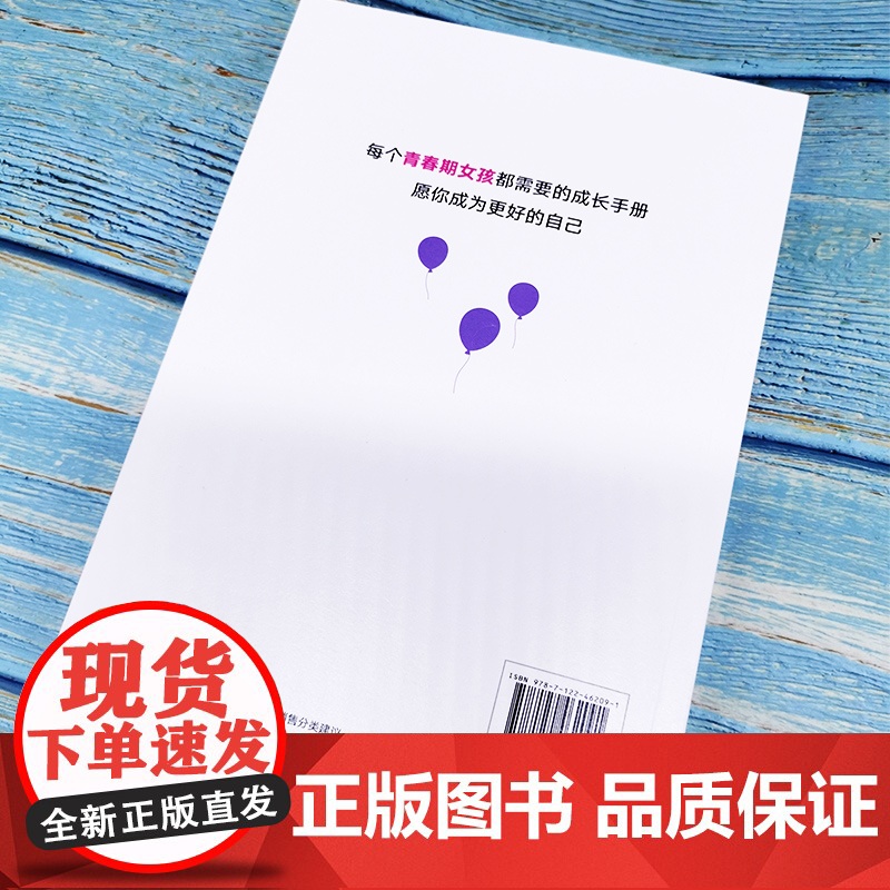 翻滚吧!青春期 完美女孩成长手册 一站式解决青春期棘手问题 让十几万女孩受益的贴心成长指南 帮助孩子度过迷茫苦恼的青春成高清大图