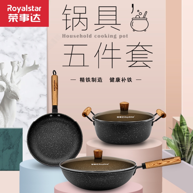 荣事达(Royalstar)五件套锅具 RG-TZ501