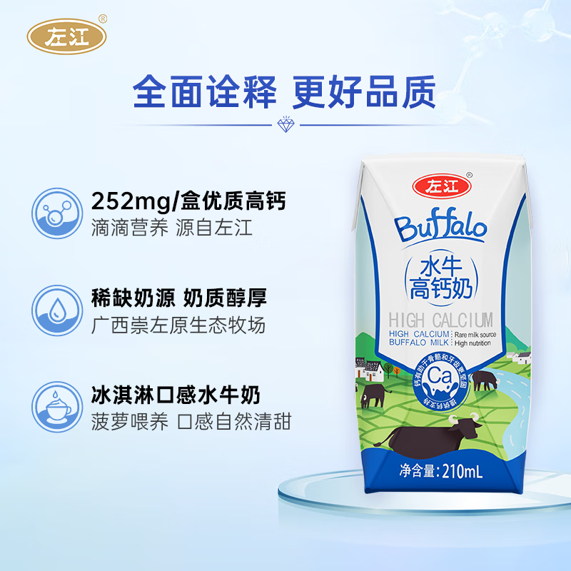 左江水牛奶高钙奶-210ml*10盒/箱
