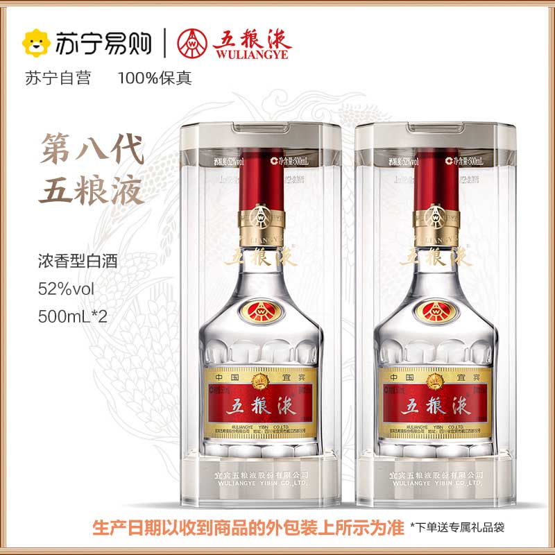 五粮液 普五第八代 52度 500ml*2瓶 浓香型白酒 双瓶 收藏送礼