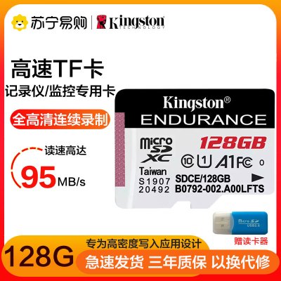 金士顿(Kingston)128GB TF卡 读95MB/s CLASS 10行车记录仪/家庭监控摄像专用内存存储卡