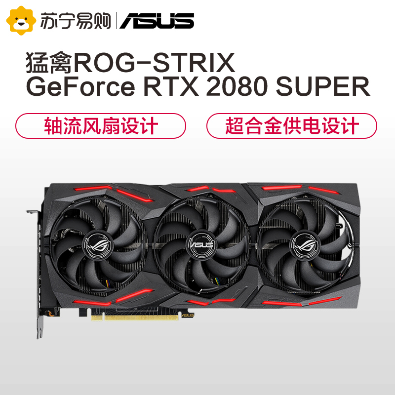 华硕(ASUS)猛禽ROG-STRIX-GeForce RTX 2080 SUPER-A8G-GAMING 显卡