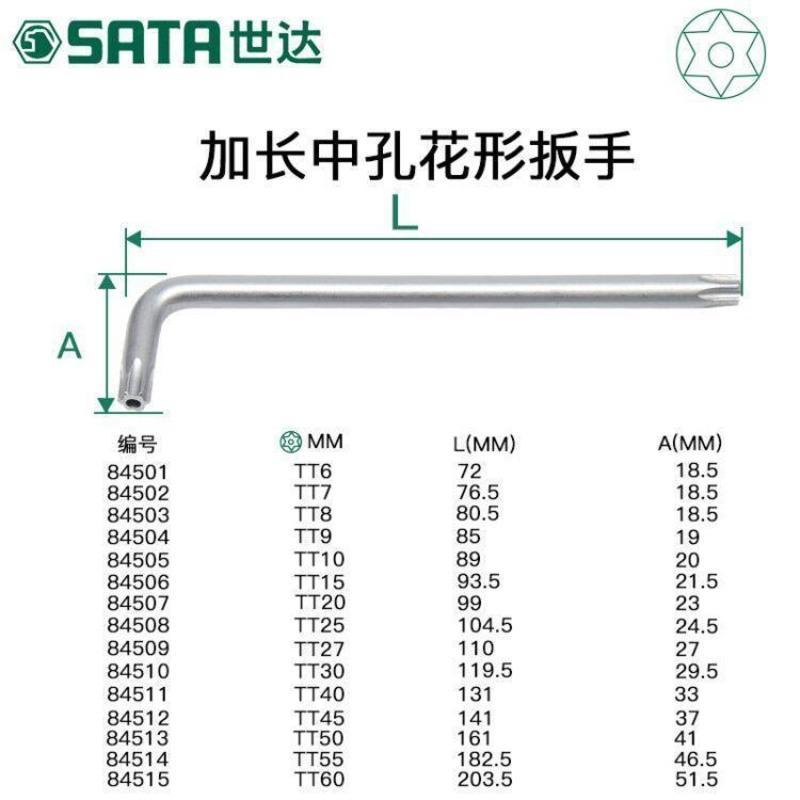 世达中孔花形内六角扳手 套装单只梅花米字星型带中空扳子T632015 84503/T8