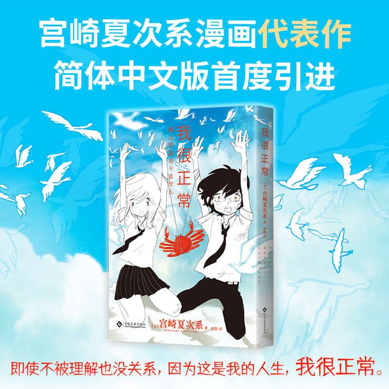 正版新书]我很正常(日)宫崎夏次系 著 著 (日)宫崎夏次系 著高清大图