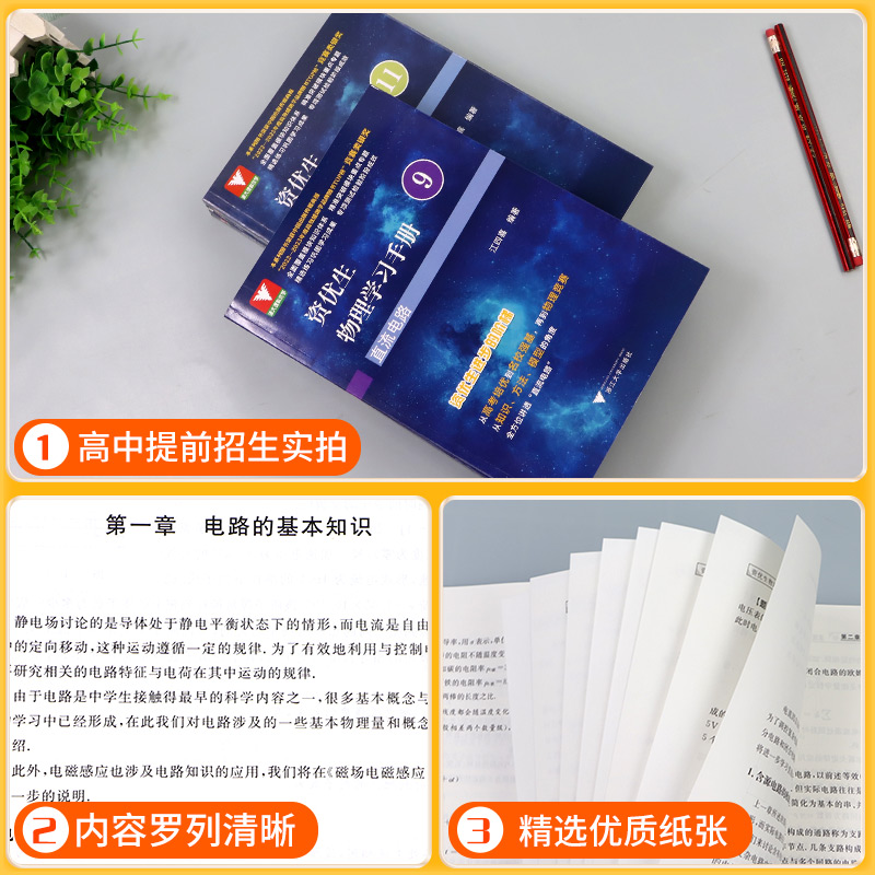 磁场与电磁感应 高中通用 [正版]2025新版 浙大优学资优生物理学习手册物体的运动定律物理竞赛培训强基计划培训辅导资料高清大图