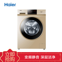 海尔（Haier） 9公斤金色大容量家用变频静音全自动滚筒洗衣机 G90818BG