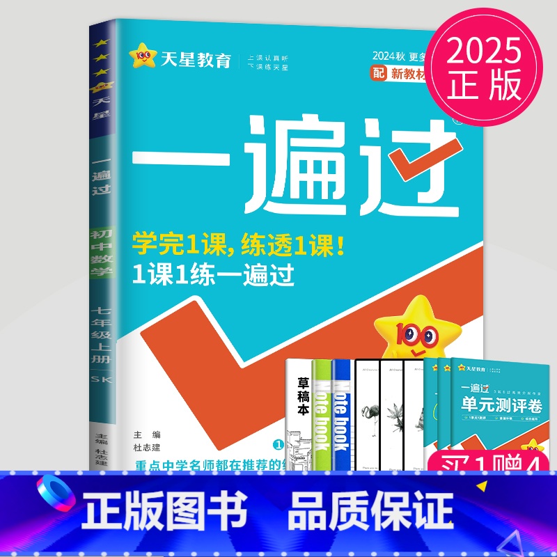 [正版]204新版一遍过七年级上册数学七上苏科版SK苏教版初中数学7年级上学期同步江苏初一必刷题学霸实验班同步专项训练教