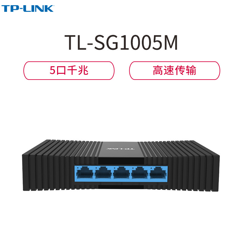 普联(TP-LINK)TL-SG1005M 5口千兆以太网交换机SOHO交换机 监控网络网线分线器 分流器高清大图
