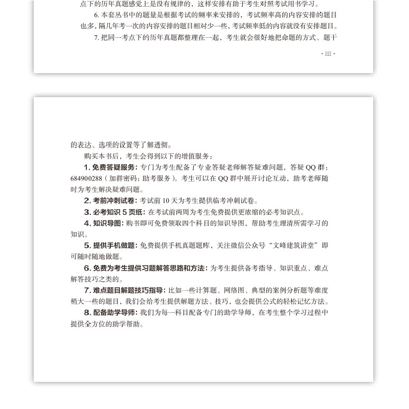正版新书]建设工程监理案例分析(土木建筑工程)复习题集全国监高清大图