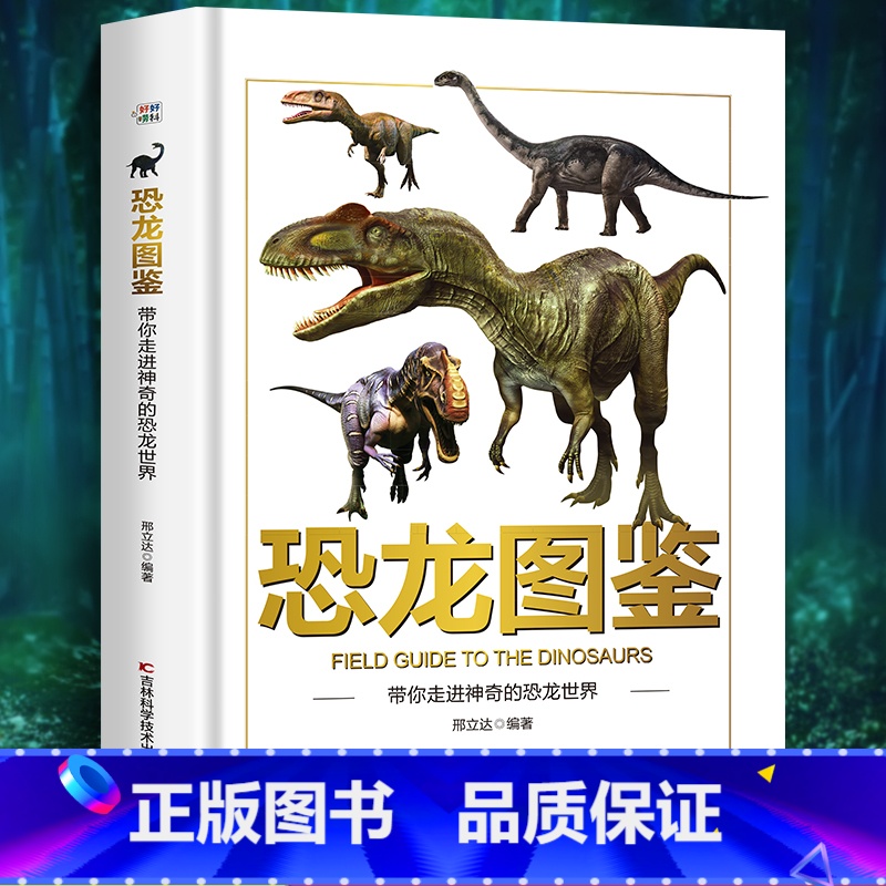 【单本】恐龙图鉴 【正版】海洋图鉴带你畅游神奇的海洋世界精装硬壳儿童百科全书图鉴幼儿读物科学绘本故事6-12岁小学生科普