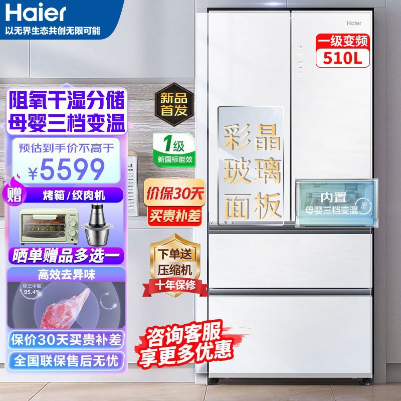 海尔冰箱510升法式多门一级能效双变频干湿分储母婴保鲜智能WIFI玻璃面板灰白色BCD-510WGHFD5DGQU1