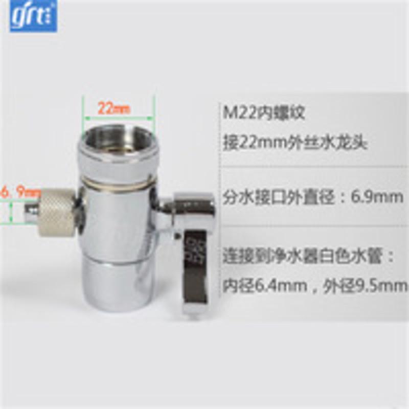 净水器通用配件万能接头 2分水龙头单切转换分水器 万能接头 2分水龙头