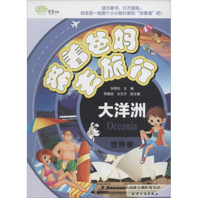 醉染图书带着爸妈去旅行9787201101385高清大图