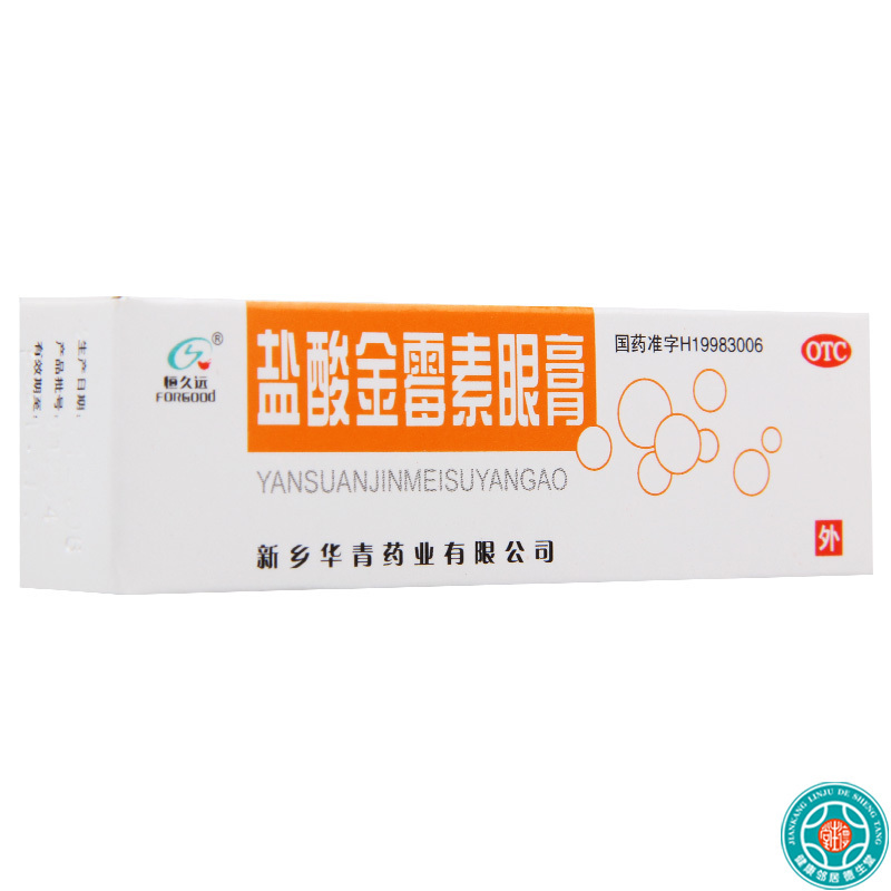 [3盒]恒久远盐酸金霉素眼膏2g/支(0.5%)*3盒用于细菌性结膜炎麦粒肿及细菌性眼睑炎也用于治疗沙眼