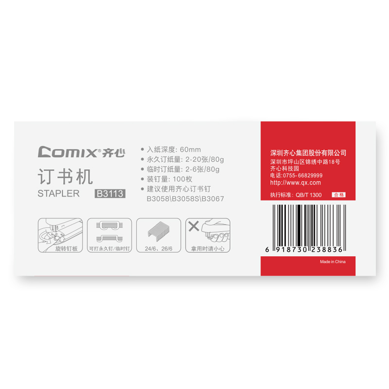 齐心 B3113 订书机 20页 珊瑚粉高清大图
