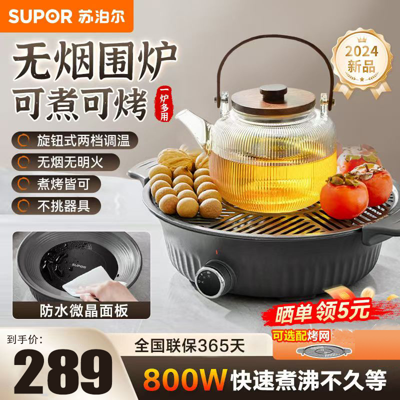 苏泊尔(SUPOR)围炉煮茶器多功能家用煮茶炉 养生 烧水煮茶电茶炉 煮茶不挑锅具 SW-DTL-W1 机械款