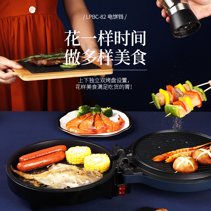 利仁(Liven)电饼铛家用双面加热煎饼 锅煎烤机加深烤盘 LPBC-82