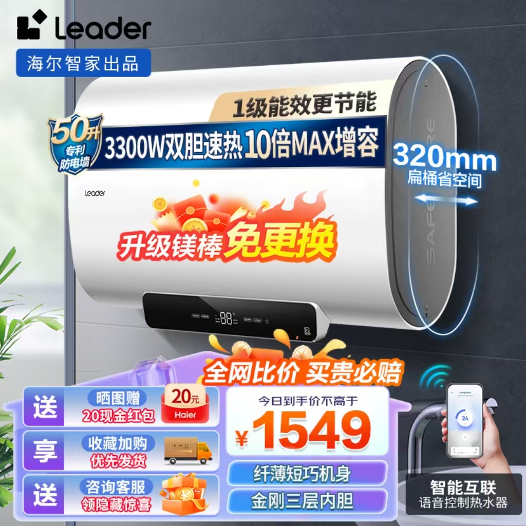 海尔出品50升真双胆电热水器 扁桶电热水器一级能效 10倍增容储水式超薄3300W速热杀菌智能断电防电墙统帅
