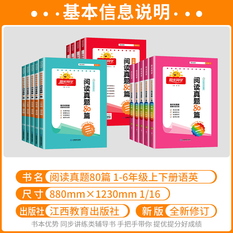 [共2本]蓝天版+英语阅读 小学四年级 [正版]2024新版阅读真题80篇 一二三年级四年级五年级六年级 彩虹版蓝天版小高清大图