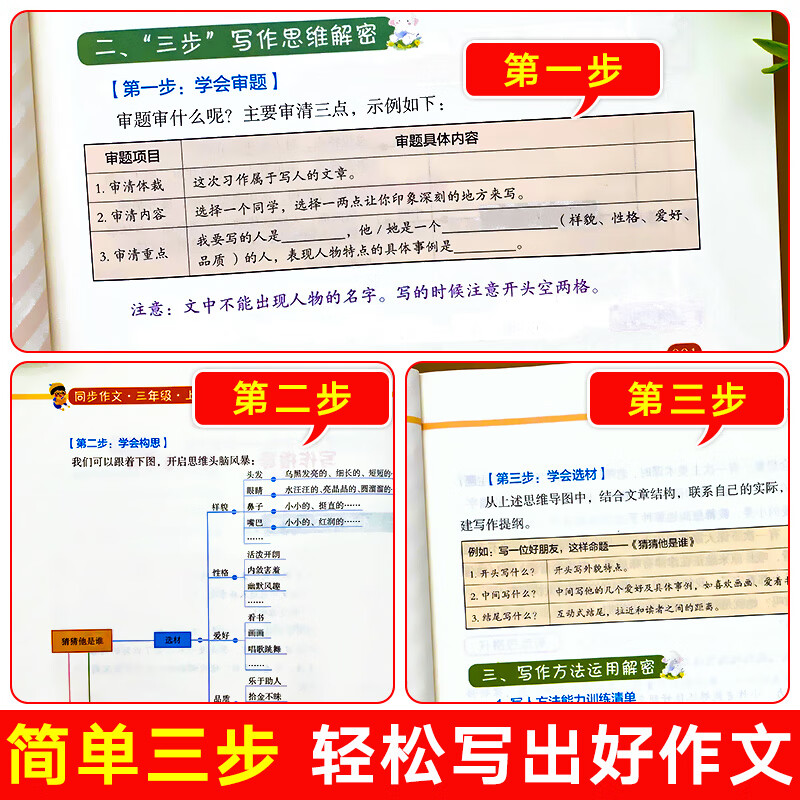 黄冈九九牛小学生同步作文三步法三到六年级上册同步作文人教版语文作文专项训练顺序法修 五年级[上册]同步作文 小学高清大图