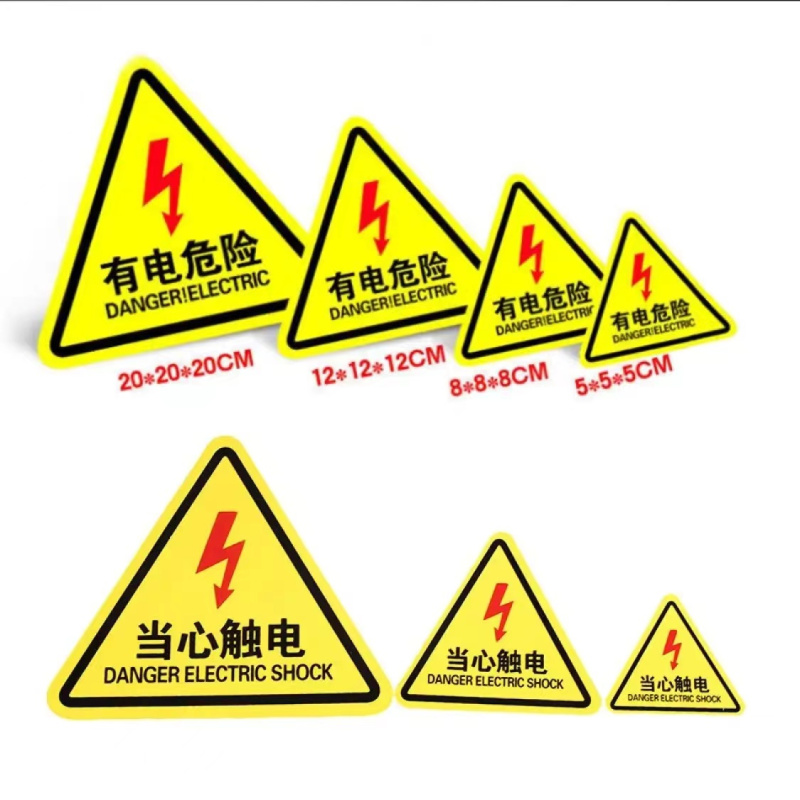 者也(ZYE) 10张PVC不干胶有电危险警示贴20*20CM 配电箱三角警告标志注意安全标示贴